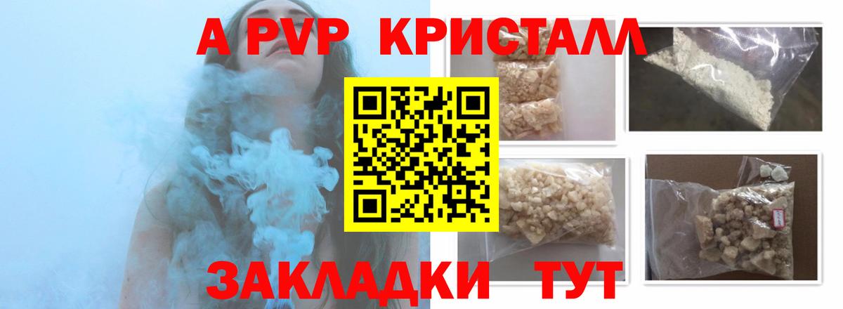 Партизанск  APVP мука  APVP кристаллы  Вход с VPN 