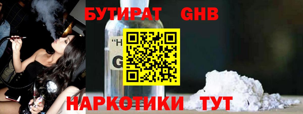 БУТИРАТ Butirat Партизанск