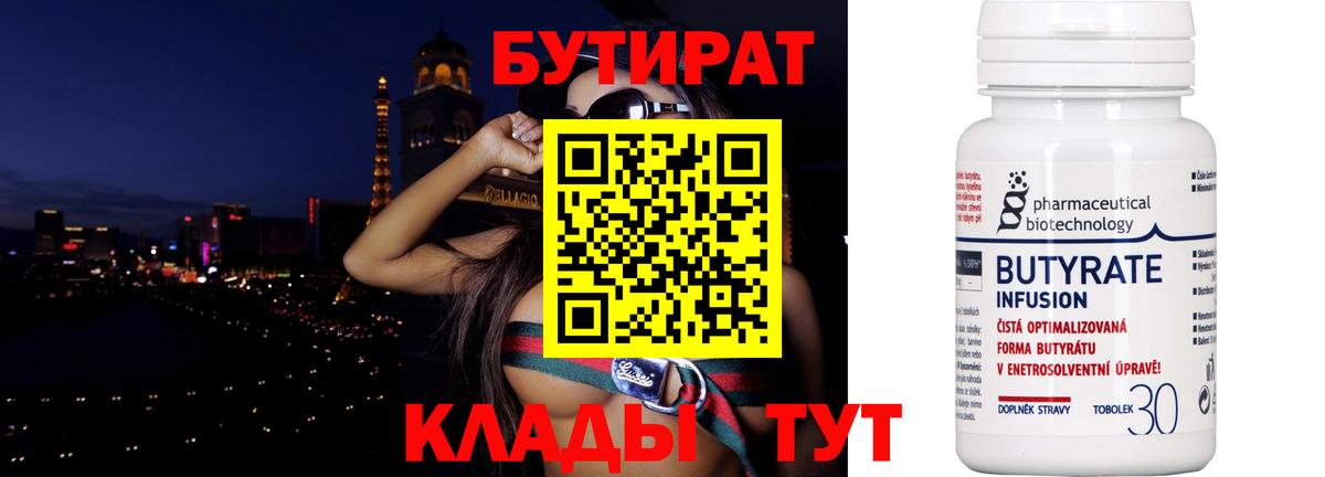 БУТИРАТ GHB  Вход с VPN  Бутират  Партизанск 
