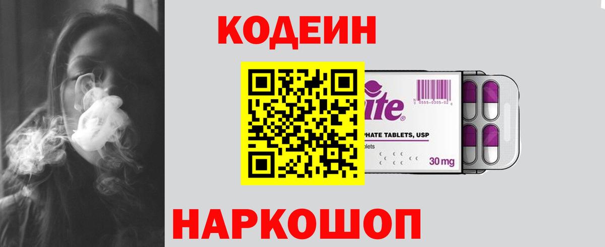 Кодеин Purple Drank  Вход с VPN  Партизанск  Codein напиток Lean (лин) 