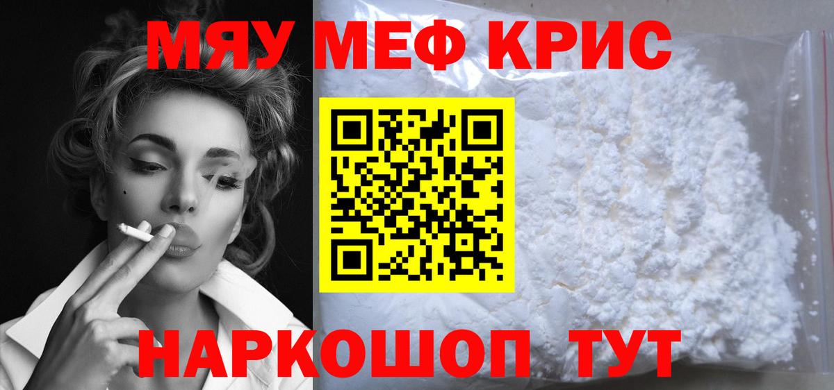 Партизанск  Меф  Вход с VPN  Мефедрон mephedrone  МЯУ-МЯУ  Меф мяу мяу 