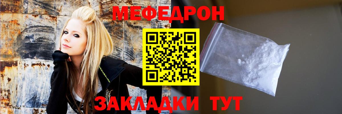 Меф мяу мяу мука Партизанск