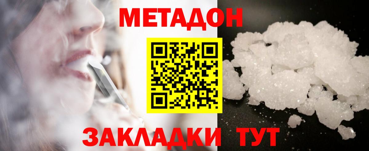 МЕТАДОН VHQ  Вход с VPN  Партизанск  МЕТАДОН белоснежный 