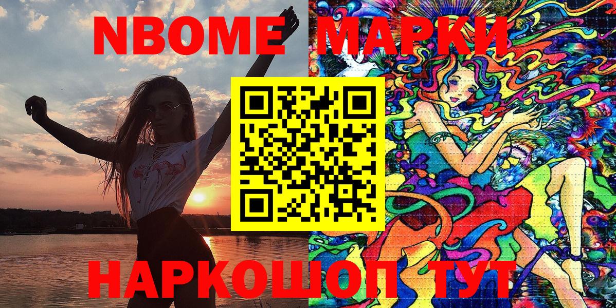 Марки 25I-NBOMe 1,8мг Партизанск