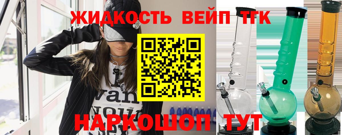 Партизанск  Дистиллят ТГК вейп с тгк  Вход с VPN 